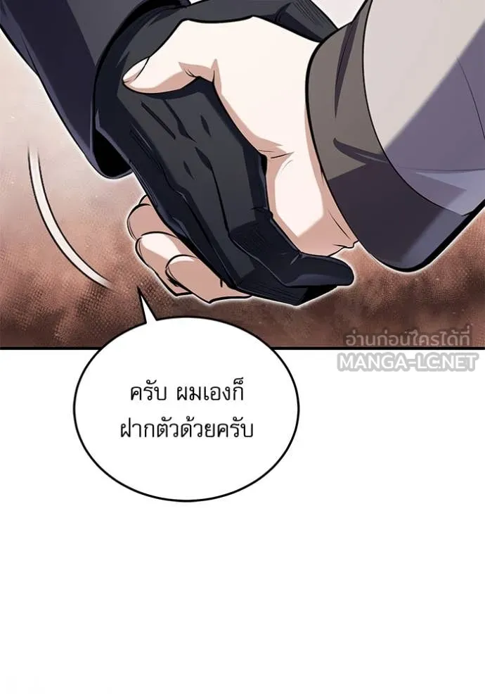 ศาสตราจารย์จำเป็น ตอนที่ 87 รูปที่ 14