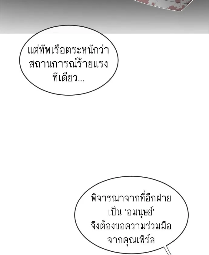 ยุคแห่งยอดมนุษย์ ตอนที่ 9 รูปที่ 62