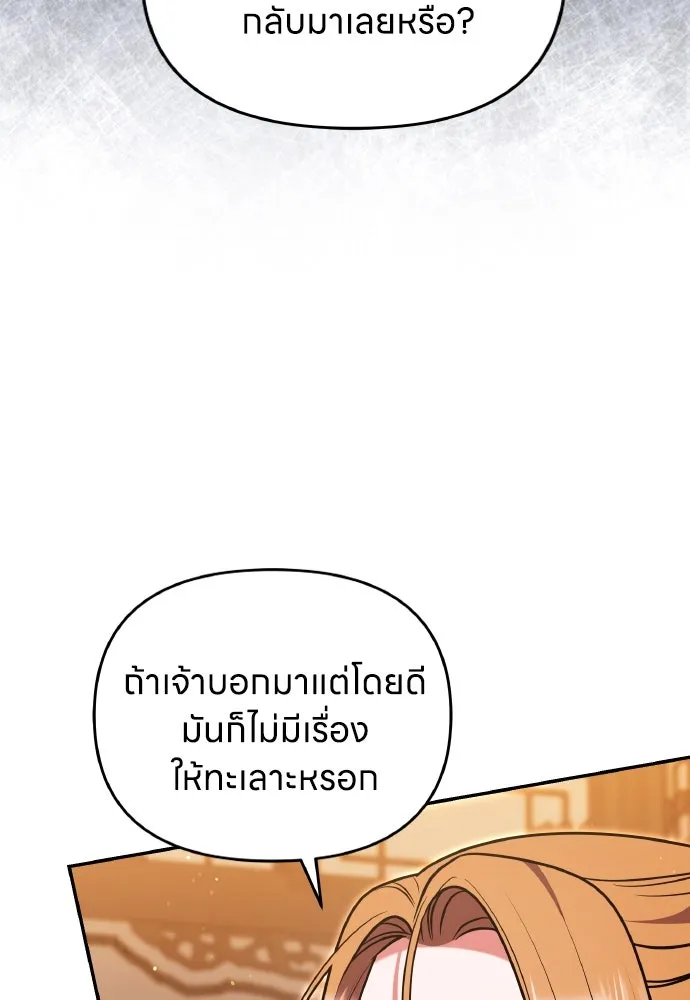 ข้าเนี่ยนะเป็นพระสนม ตอนที่ 129 ถ้าไม่ใช่แค่สมมุติ รูปที่ 17