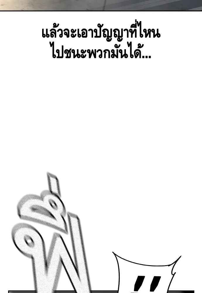 King Game ตอนที่ 98 หมาบ้า รูปที่ 119