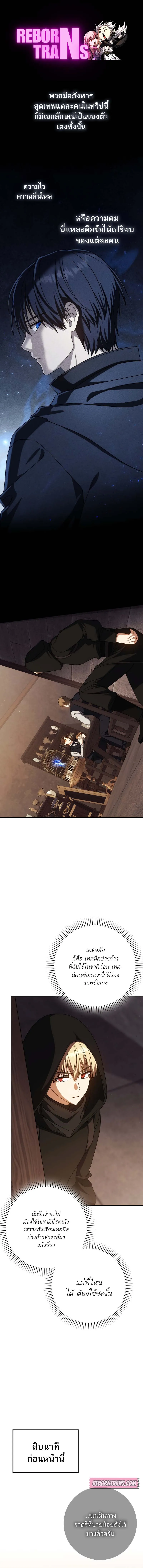 The Reincarnated Assassin Is a Genius Swordsman ช_ว_ตใหม_ของน_กฆ_าค_อจอมดาบอ_จฉร_ยะ ตอนที่ ตอนที่ 59 รูปที่ 1