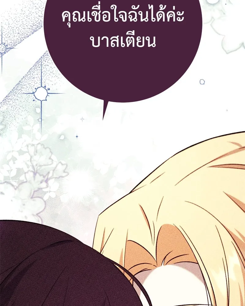 ภารกิจไล่ตามลุค บีเชล ตอนที่ 72 รูปที่ 104