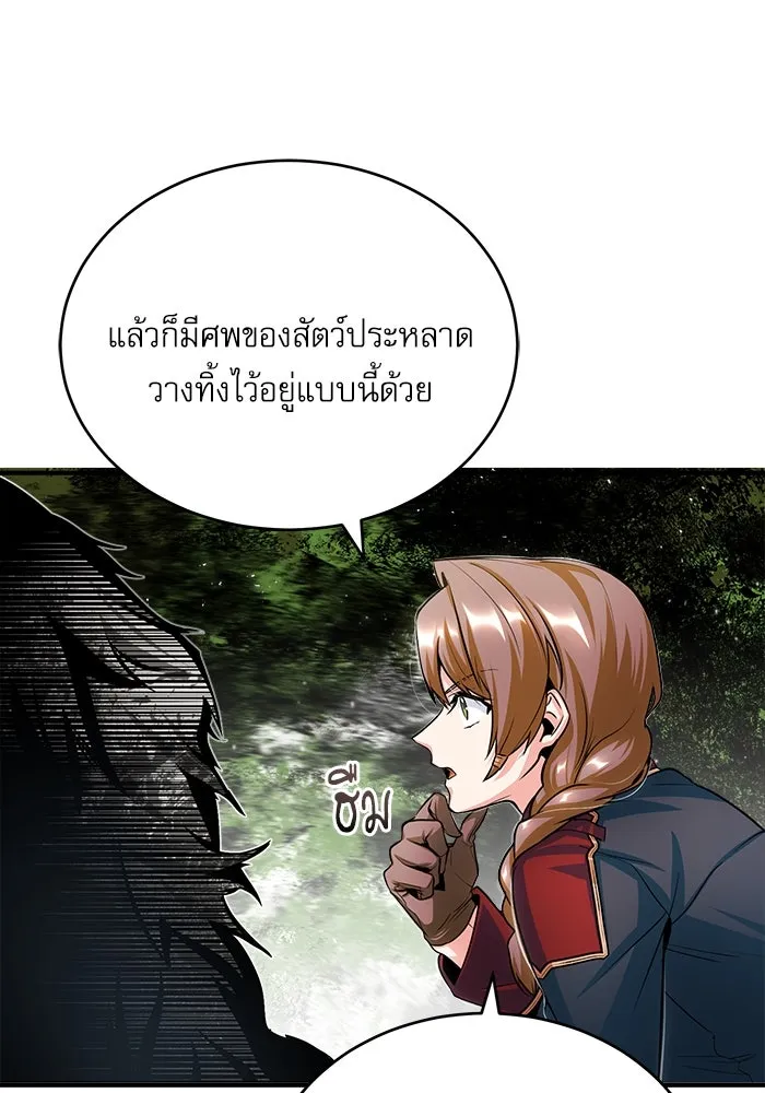 ศาสตราจารย์จำเป็นแห่งอะคาเดมี ตอนที่ 20 รูปที่ 91