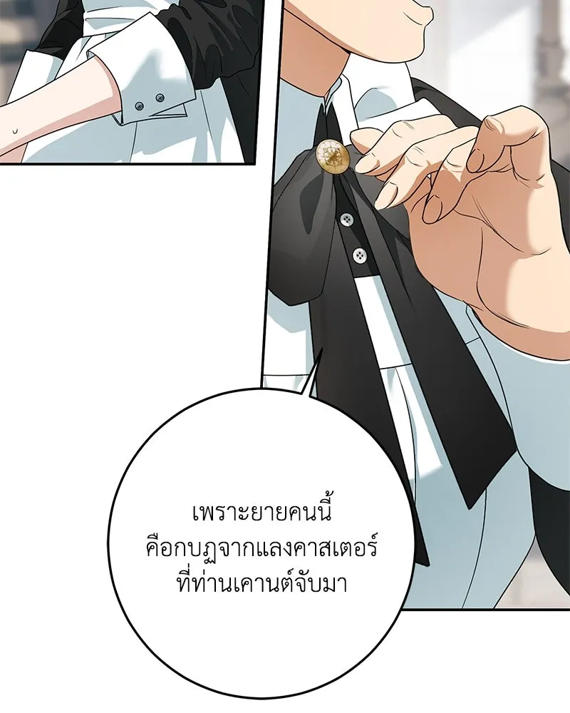 ดัชเชสเชลย ตอนที่ 4 รูปที่ 100