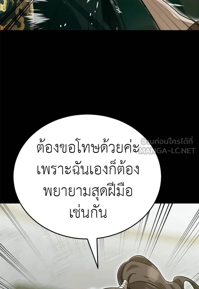 ยมราชลงทัณฑ์ ตอนที่ 90 รูปที่ 120
