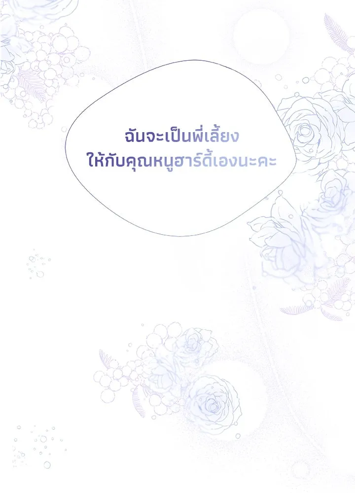 องค์ชายผู้อื้อฉาว ตอนที่ 6 รูปที่ 80