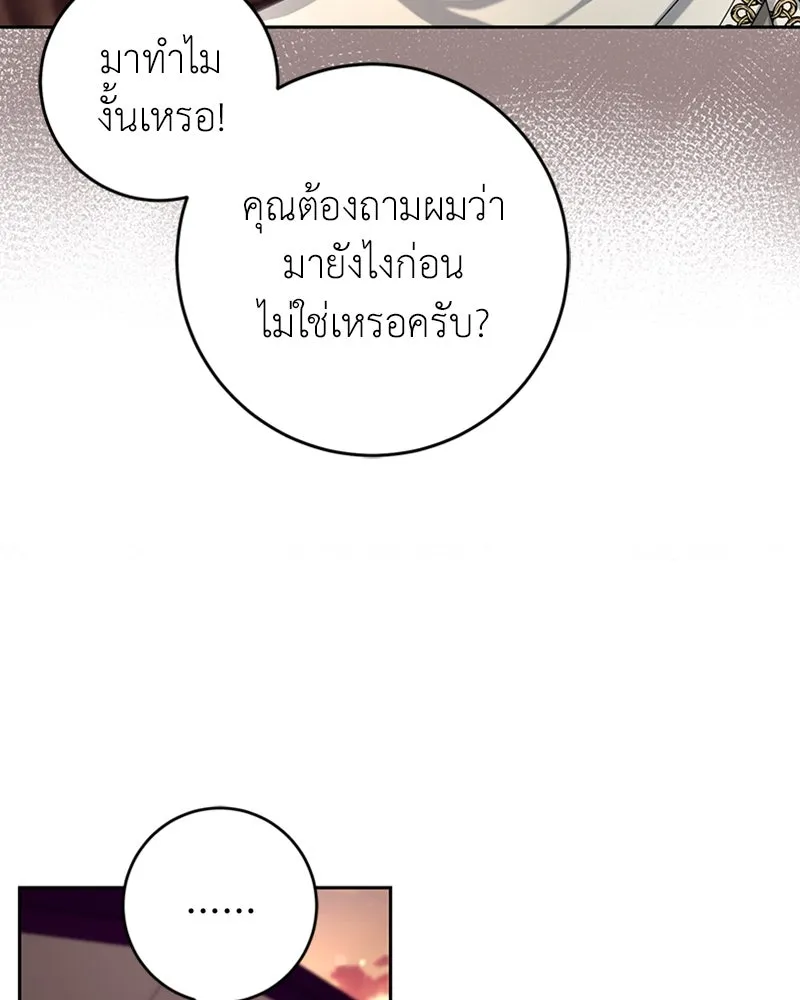 ภารกิจไล่ตามลุค บีเชล ตอนที่ 35 รูปที่ 5