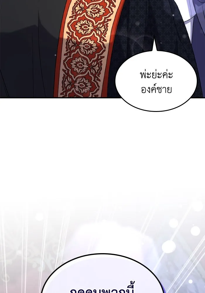 ทำแบบนี้ไม่ได้เพคะ องค์ชาย ตอนที่ 71 รูปที่ 61