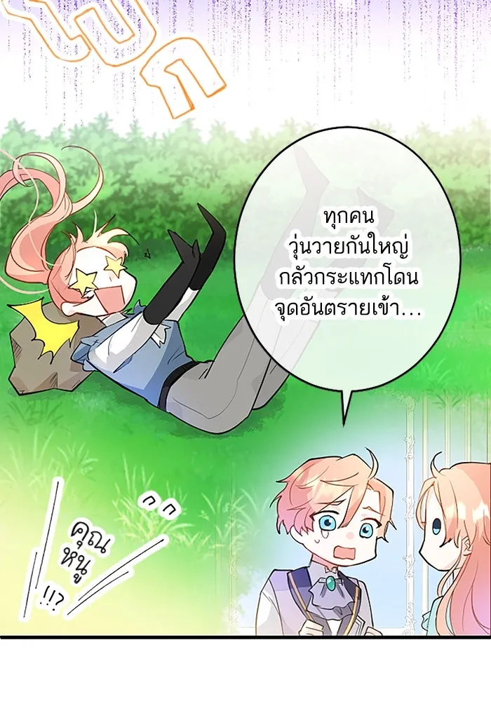 คุณหนูย้อนเวลามาเป็นอัศวิน ตอนที่ 1 รูปที่ 77