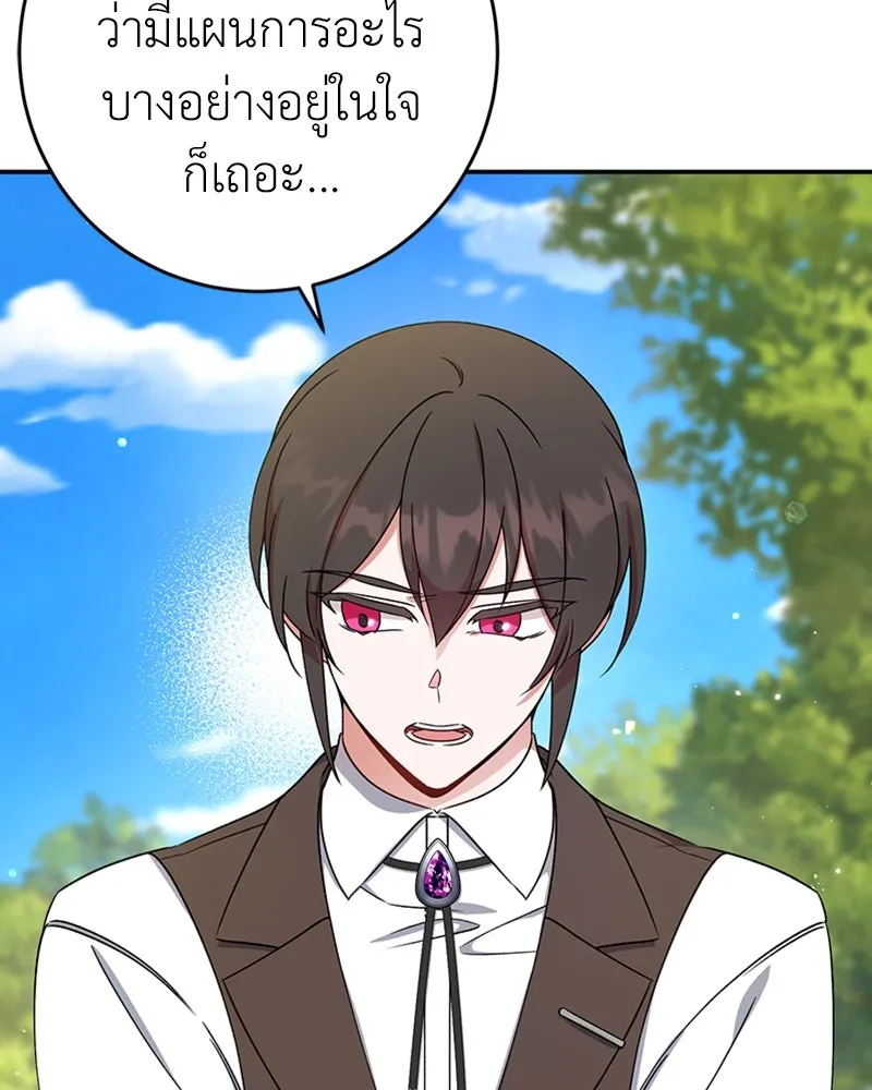 ภารกิจไล่ตามลุค บีเชล ตอนที่ 20 รูปที่ 11