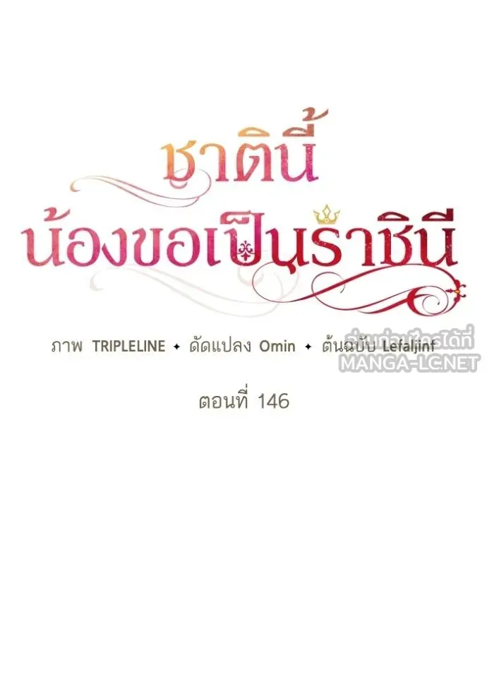 ชาตินี้น้องขอ ตอนที่ 146 รูปที่ 43