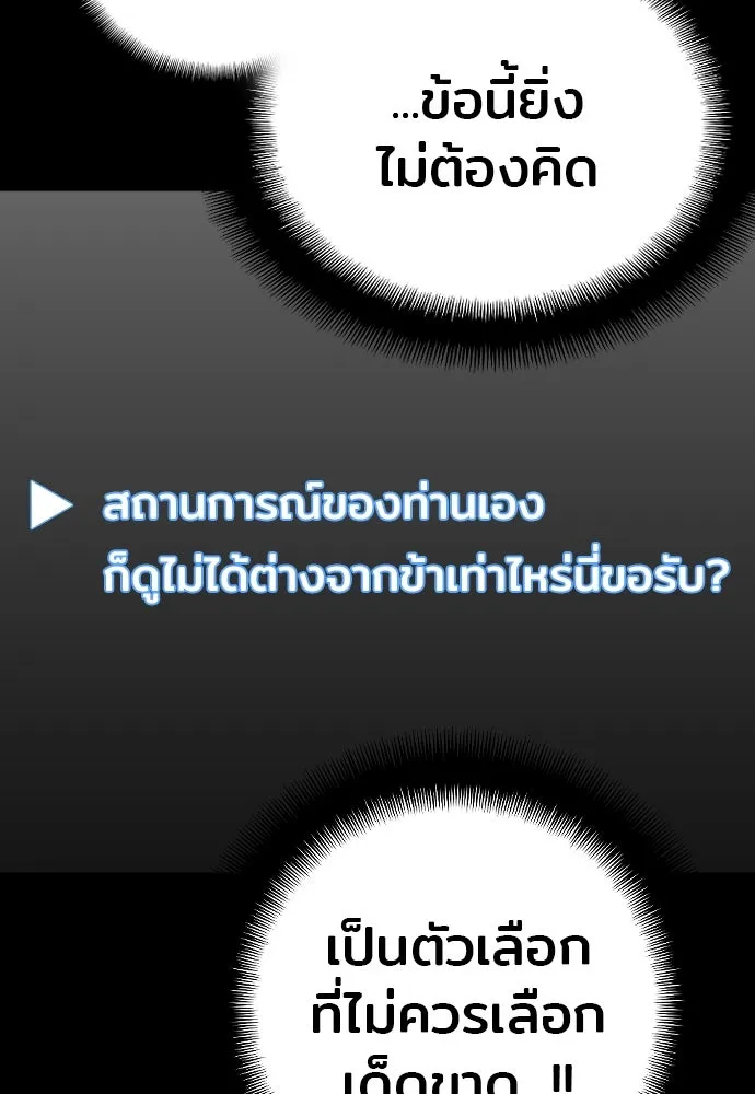 เส้นทางสู่เทพมาร ตอนที่ 8 รูปที่ 121
