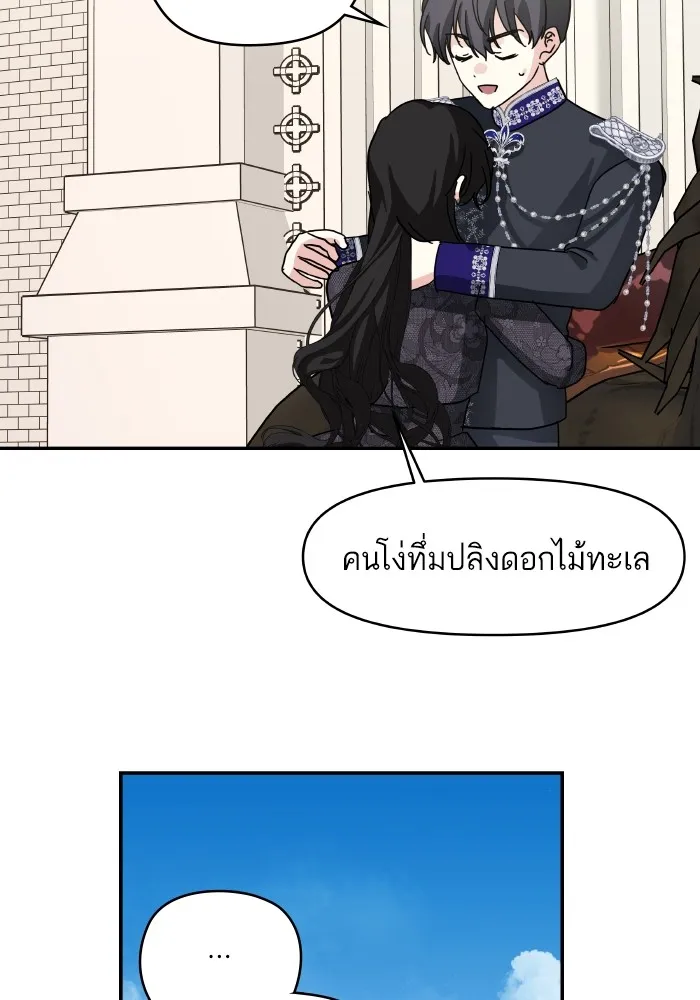 บุตรสาวของดยุกปีศาจ ตอนที่ 138 รูปที่ 106