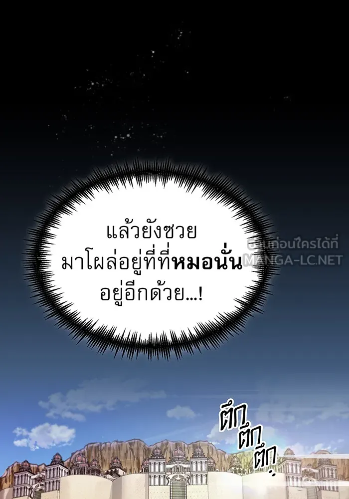 จอมเวทเกิดใหม่ในรอบ 66666 ปี ตอนที่ 55 รูปที่ 99