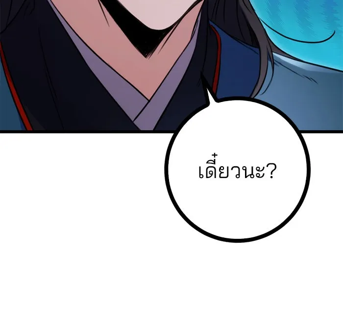 ดาบแห่งจักรพรรดิ ตอนที่ 12 รูปที่ 46