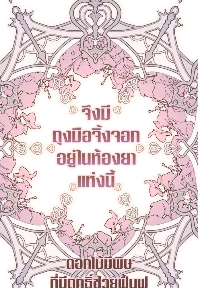 ชิงชีวิตพลิกลิขิตชะตา ตอนที่ 239. middlegame รูปที่ 74