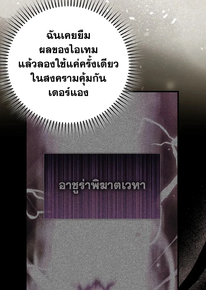 Max Level Player ตอนที่ ตอนที่ 91 รูปที่ 104