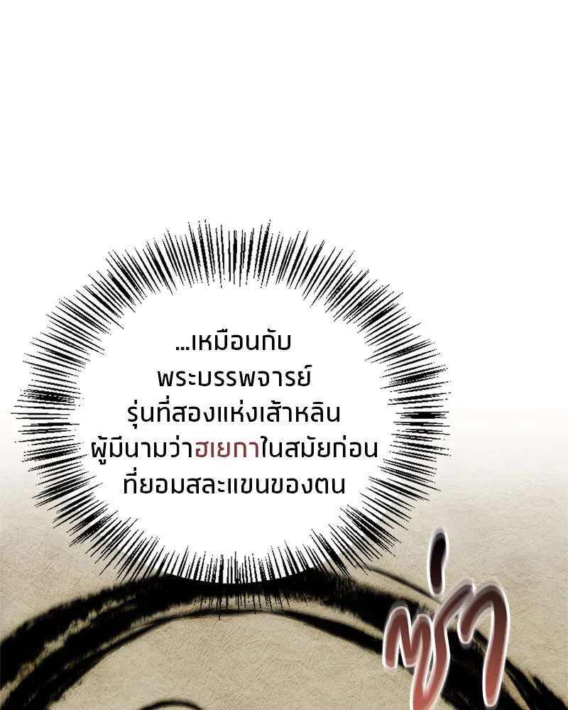 สุดยอดเทรนเนอร์แห่งยุทธภพ ตอนที่ 24 แค่รักษาเขาก็ได้ไม่ใช่หรือขอรั รูปที่ 106