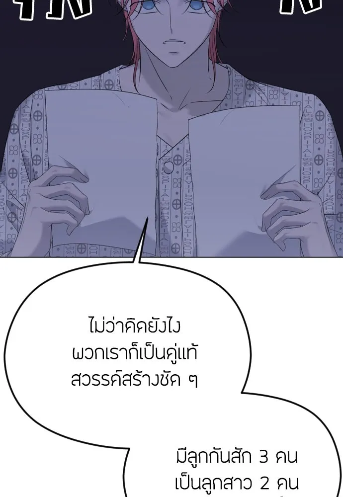 วิธีหนีตายจากนิยายโรคจิต ตอนที่ 28 รูปที่ 61