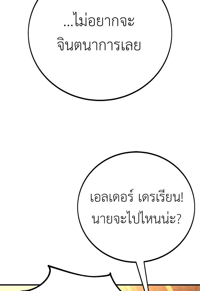 ไอ้เพลเยอร์นั่น ฉันฆ่ามันเอง ตอนที่ 97 รูปที่ 31