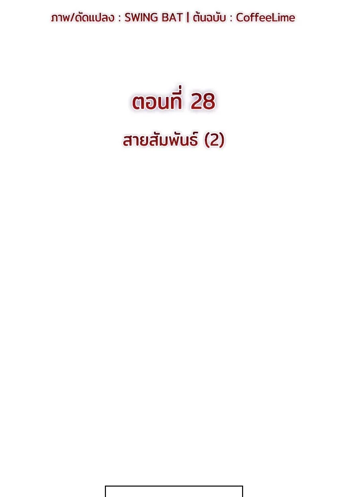 ลูกชายคนเล็กของดยุกคือมือสังหาร ตอนที่ 28 รูปที่ 2