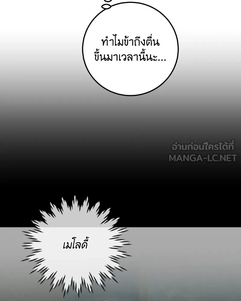 เจ้าหญิงคลั่งแห่งวังหลวง ตอนที่ 97 รูปที่ 6