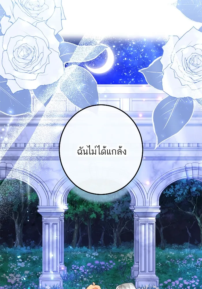 คุณหนูย้อนเวลามาเป็นอัศวิน ตอนที่ 42 รูปที่ 73