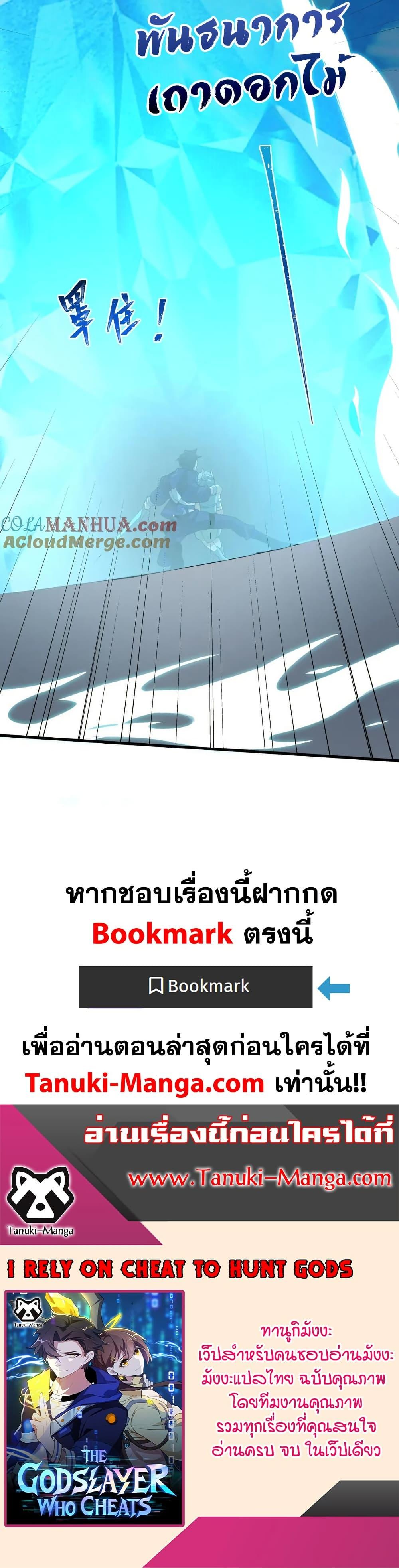 Manga-lc-com อ่านมังงะ อ่านการ์ตูน ออนไลน์ ฟรี I Rely On Cheat To Hunt Gods ตอนที่ 1 2 3 4 5 6 7 8 9 10 11 12 13 14 ฟรี ไม่มีโฆษณา Manga-lc - อ่าน มังงะ อ่าน การ์ตูน ออนไลน์ อ่านมังงะ ฟรี