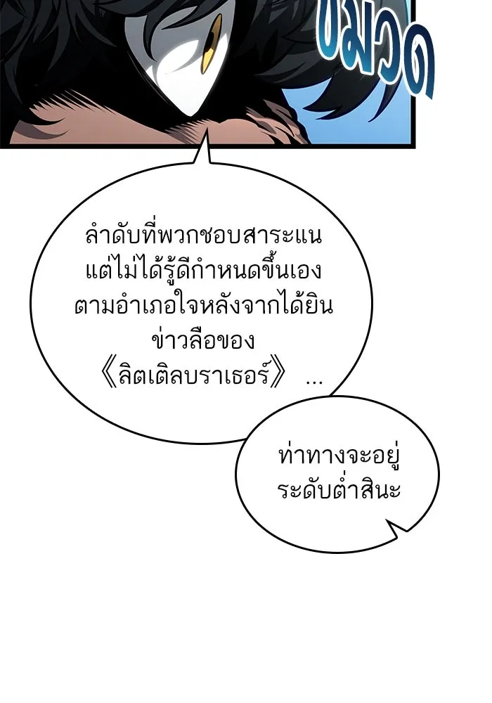 หลังวันสิ้นโลก ตอนที่ 145 รูปที่ 14