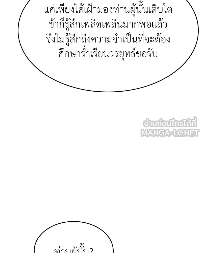 เกิดอีกทีเป็นว่าที่ประมุขลัทธิมาร ตอนที่ 71 รูปที่ 147