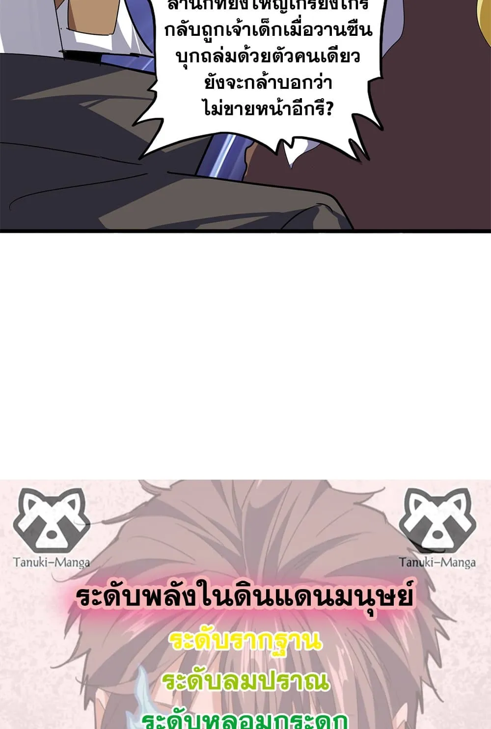 Magic Emperor ราชาจอมเวทย_ ตอนที่ ตอนที่ 846 รูปที่ 58