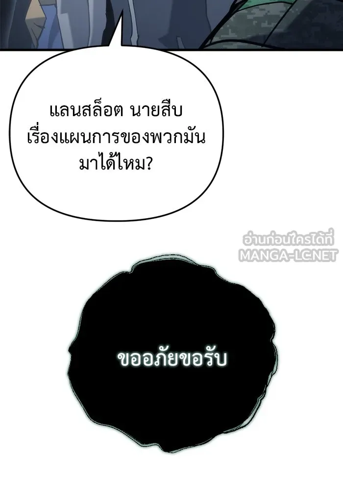 โกดังลับหลังโลกแตก ตอนที่ 24 รูปที่ 138