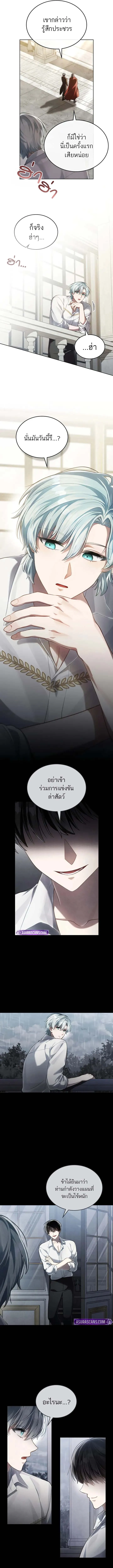 Reborn as the Enemy Prince ตอนที่ ตอนที่ 66 รูปที่ 10