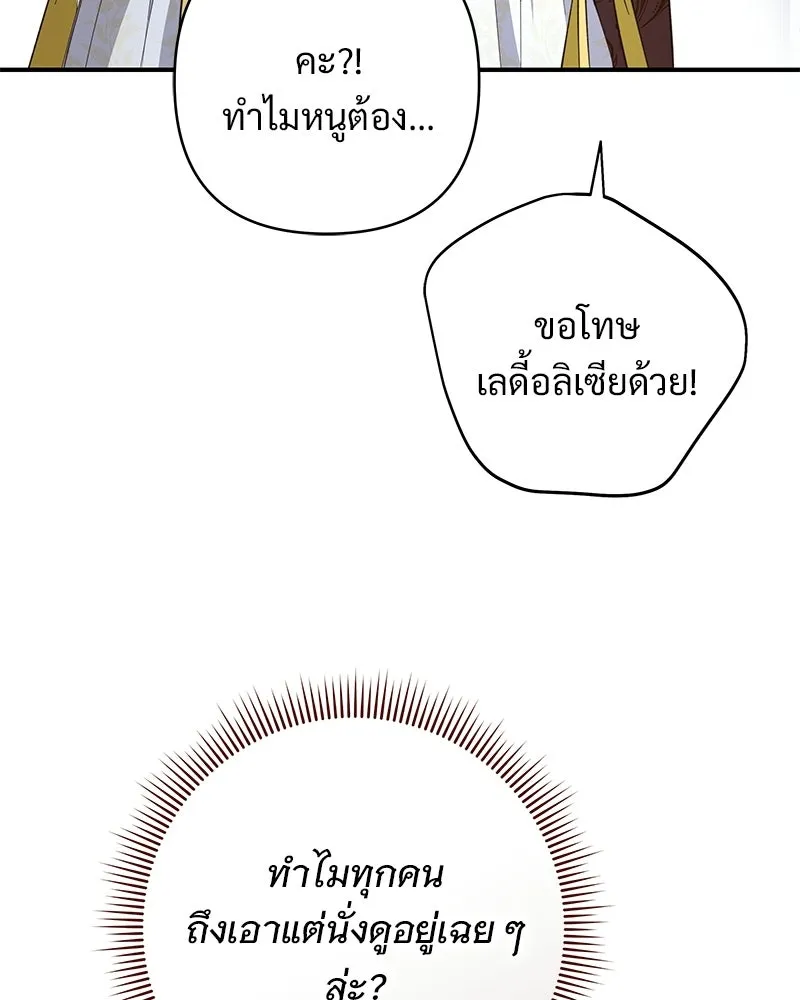 เจ้าสาวแกรนด์ดยุกปีศาจ ตอนที่ 28 รูปที่ 124