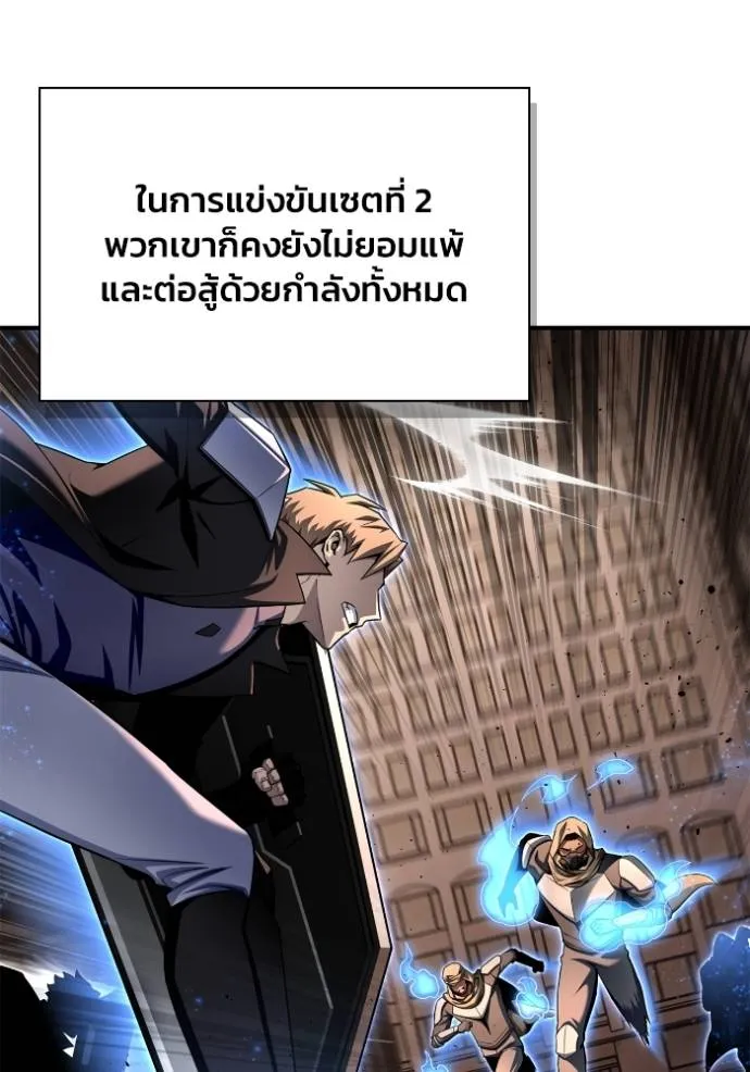 เกมของยอดมนุษย์ ตอนที่ 126 รูปที่ 82