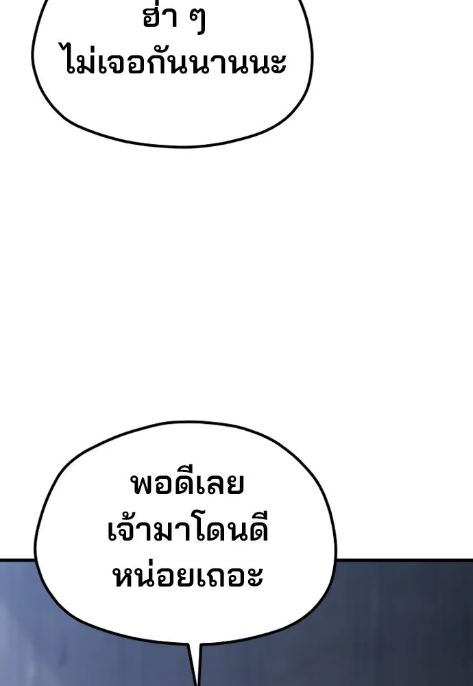 เส้นทางสู่เทพมาร ตอนที่ 121 รูปที่ 23