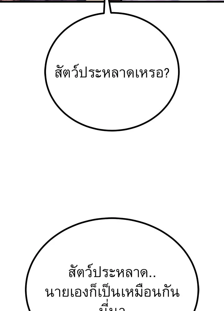 ราชาลานประลอง ตอนที่ 67 รูปที่ 118