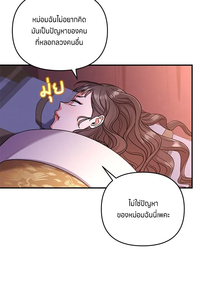 ข้าเนี่ยนะเป็นพระสนม ตอนที่ 7 ข้ารู้หมดแล้วเจ้าคนหลอกลวง รูปที่ 10