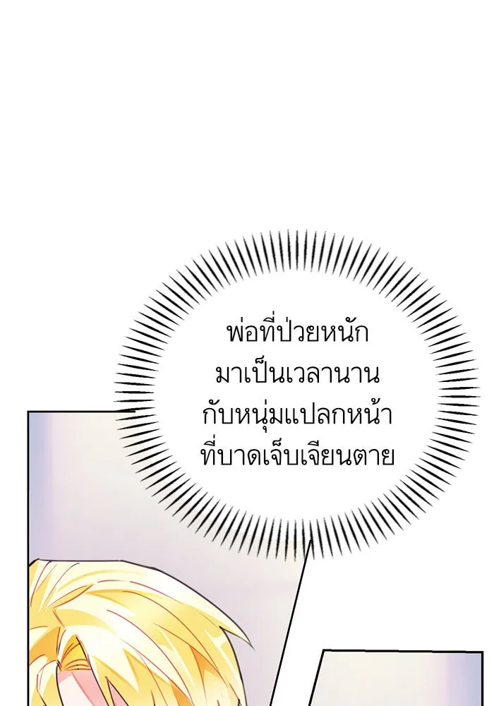 บุตรีดยุกขอไม่แต่งงานbrกับหนุ่มในฝัน ตอนที่ 13 รูปที่ 88