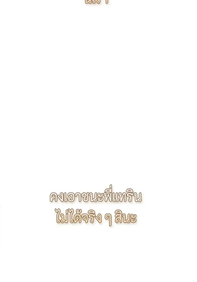 couple breaker ตอนที่ 66 รูปที่ 110