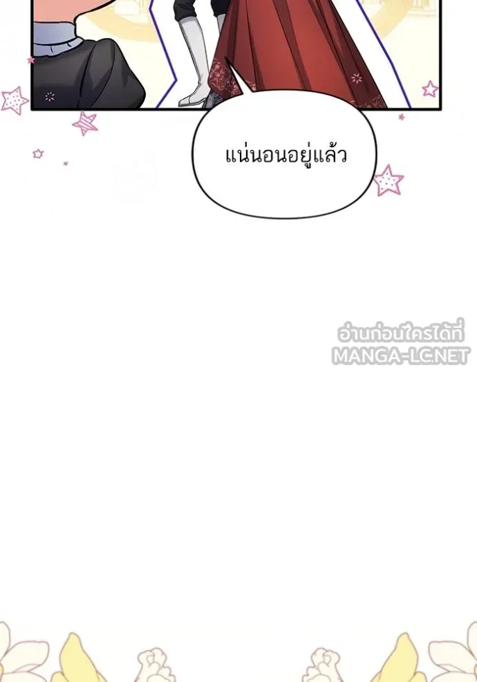 แด่ตัวละครโปรดที่ถูก ตอนที่ 95 รูปที่ 96
