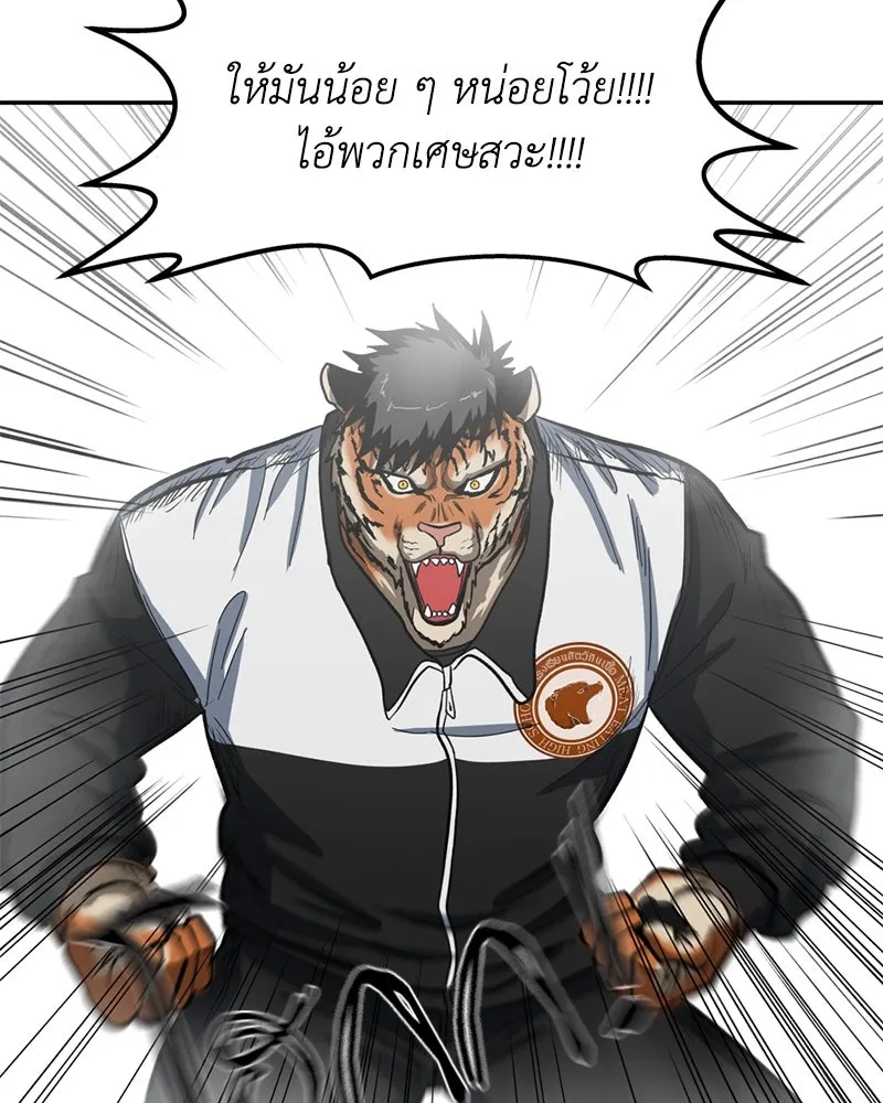 โรงเรียนสัตว์กินเนื้อ ตอนที่ 2 รูปที่ 67