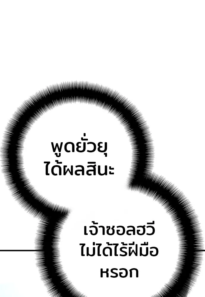 เส้นทางสู่เทพมาร ตอนที่ 36 รูปที่ 80