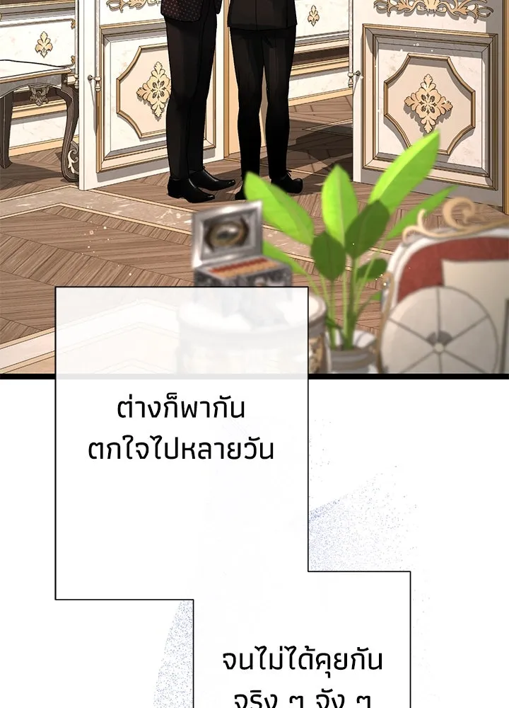 องค์ชายผู้อื้อฉาว ตอนที่ 102 รูปที่ 41