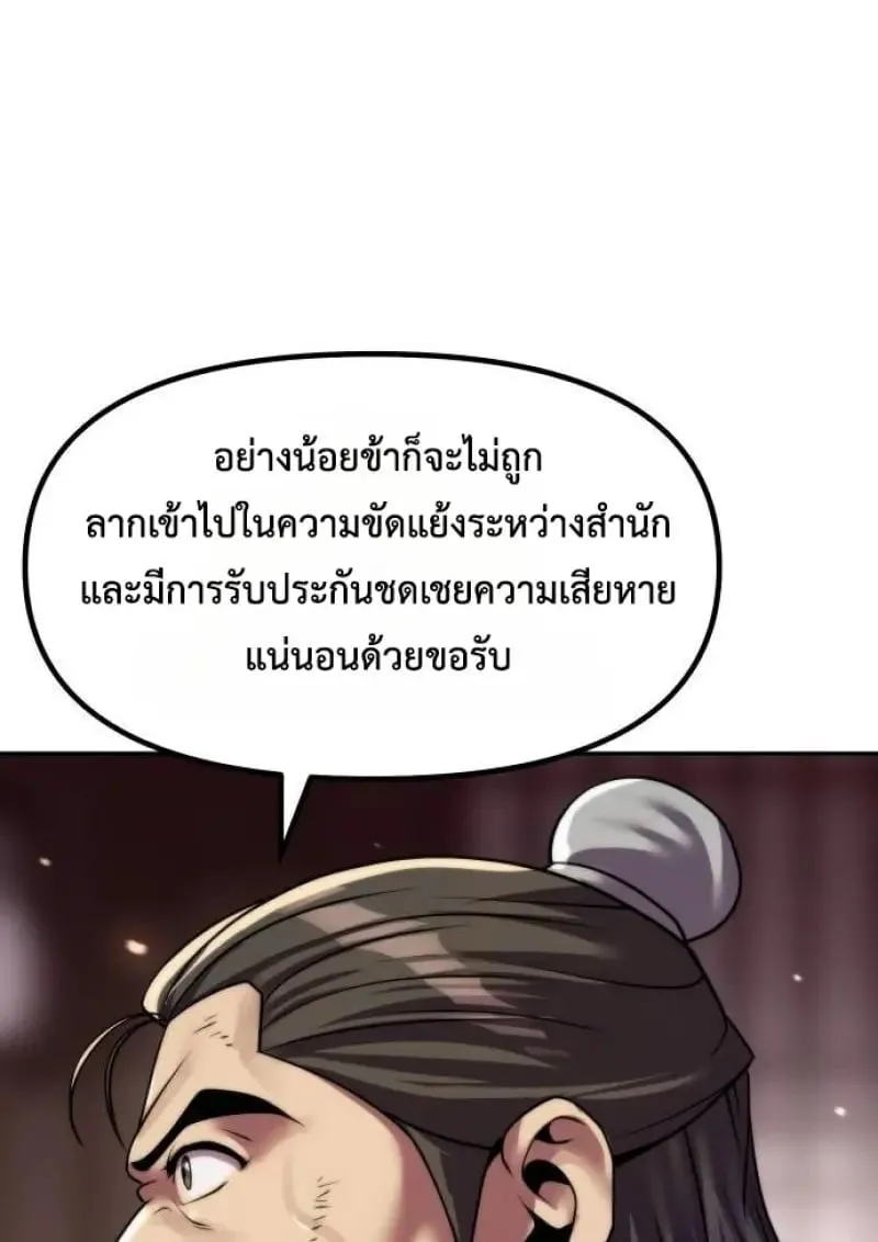 Chronicles of the Demon Faction ตำนานการเก_ดใหม_ในล_ทธ_มาร ตอนที่ ตอนที่ 146 รูปที่ 99