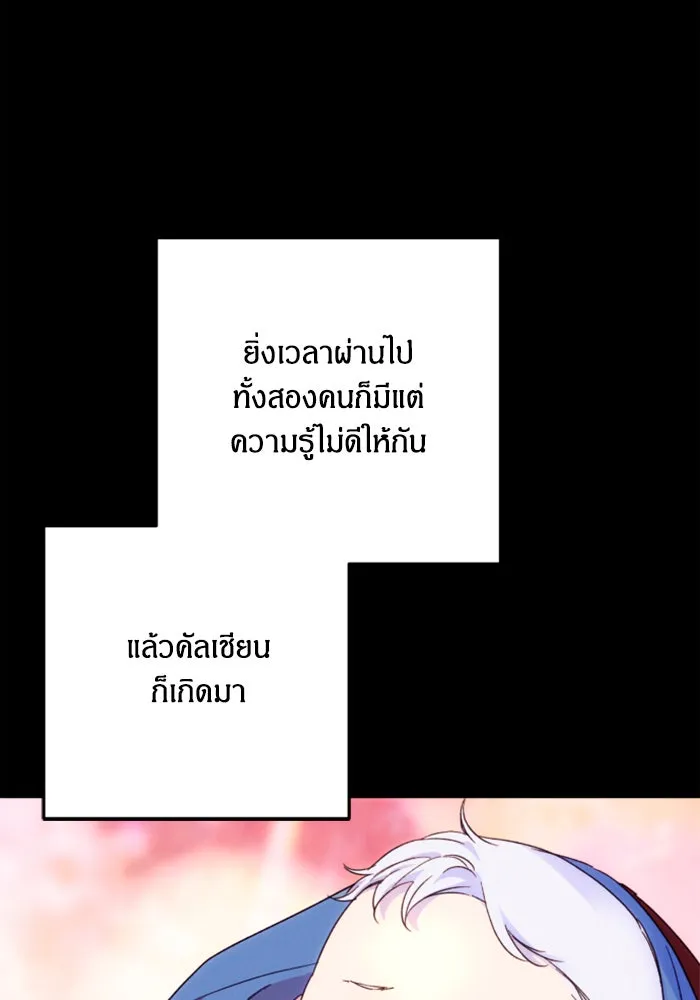 ฉันจะจีบท่านดยุกแดนเหนือ ตอนที่ 77 รูปที่ 55