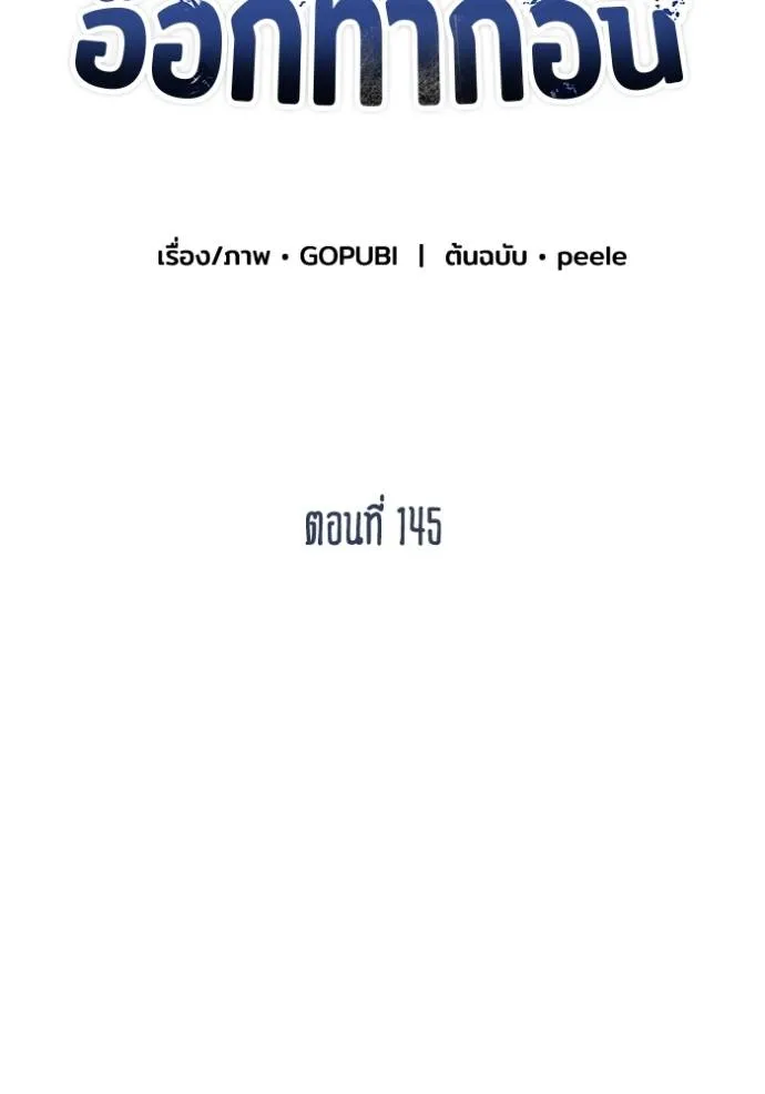 ราชาแห่งอ็อกทากอน ตอนที่ 145 รูปที่ 14