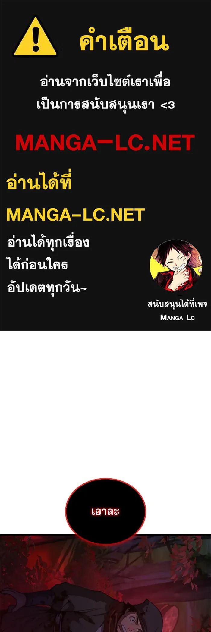 ลับลางลวง ตอนที่ 44 อาหารเรียกน้ำย่อย รูปที่ 1