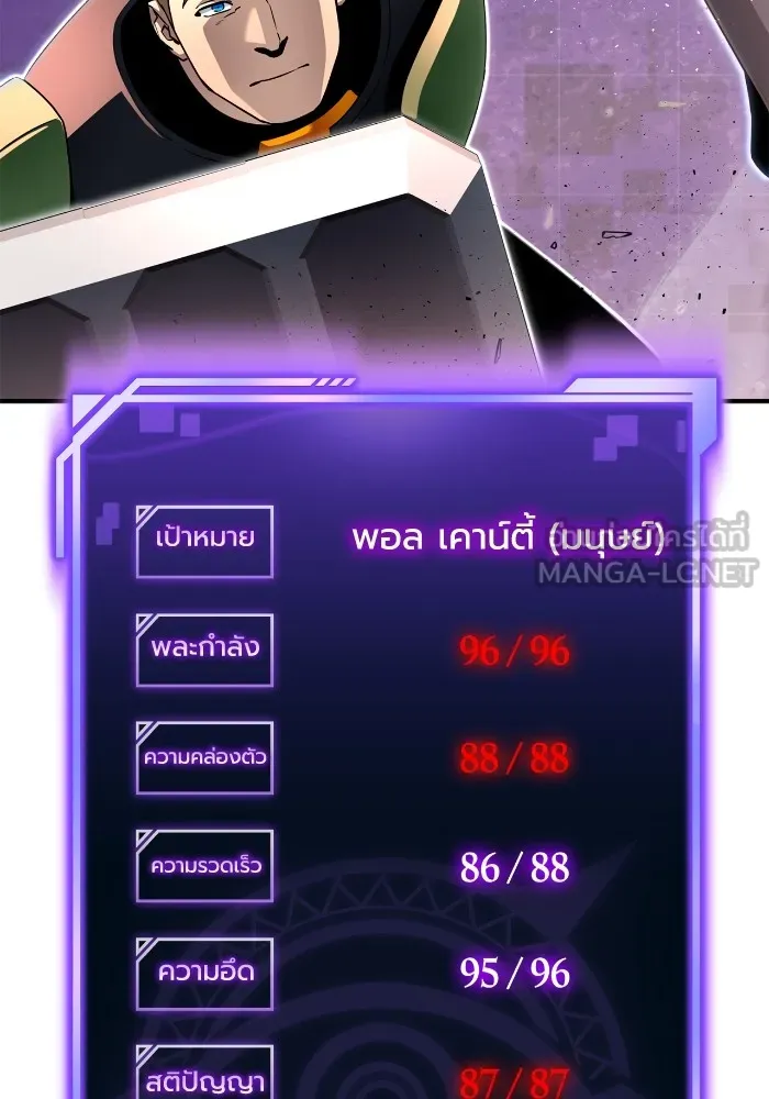 เกมของยอดมนุษย์ ตอนที่ 102 รูปที่ 135