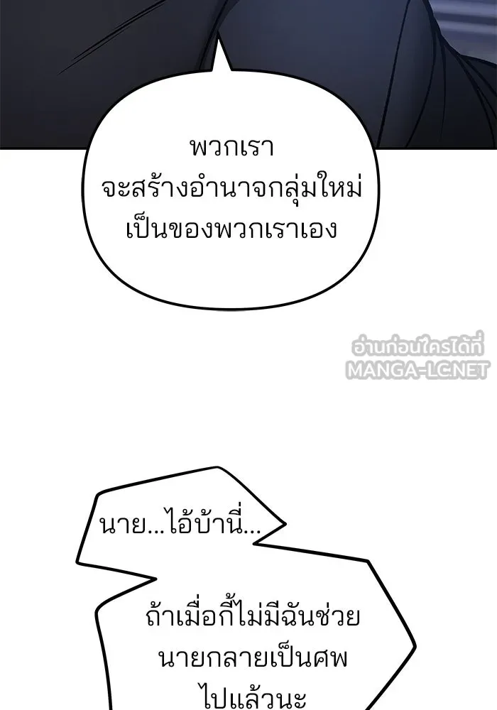เลวฟาดเลว ตอนที่ 185 รูปที่ 72